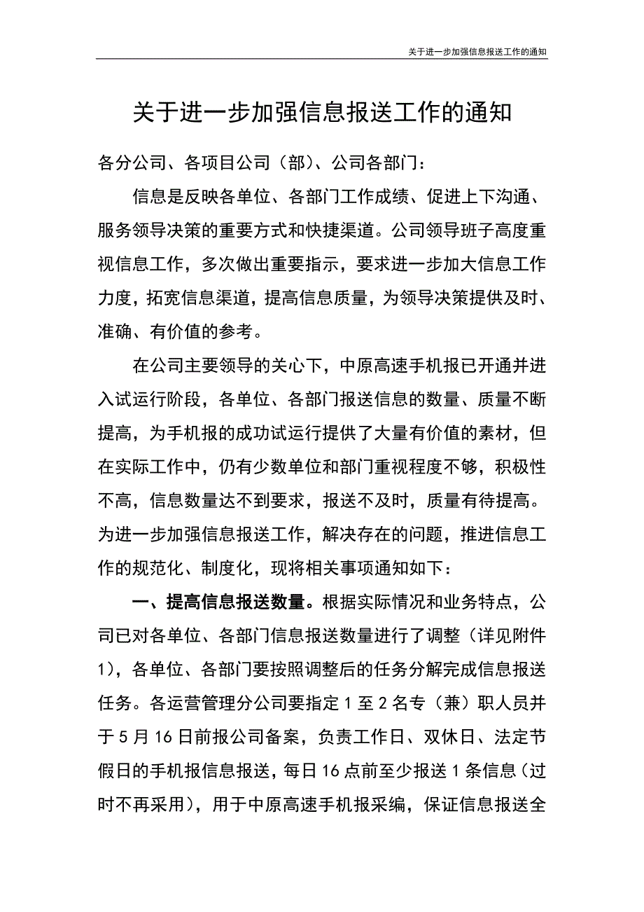 关于进一步加强信息报送工作的通知_第2页