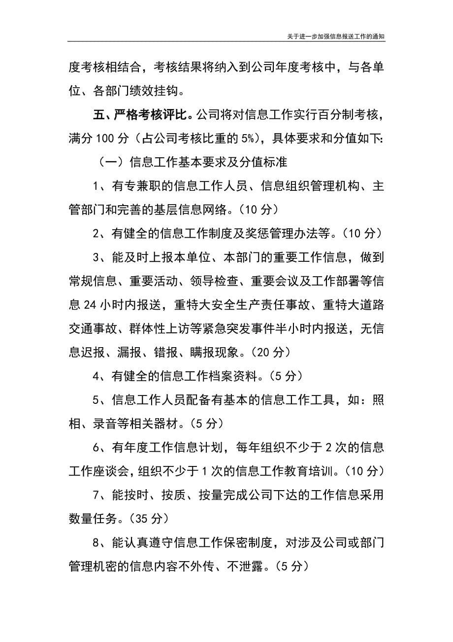 关于进一步加强信息报送工作的通知_第5页