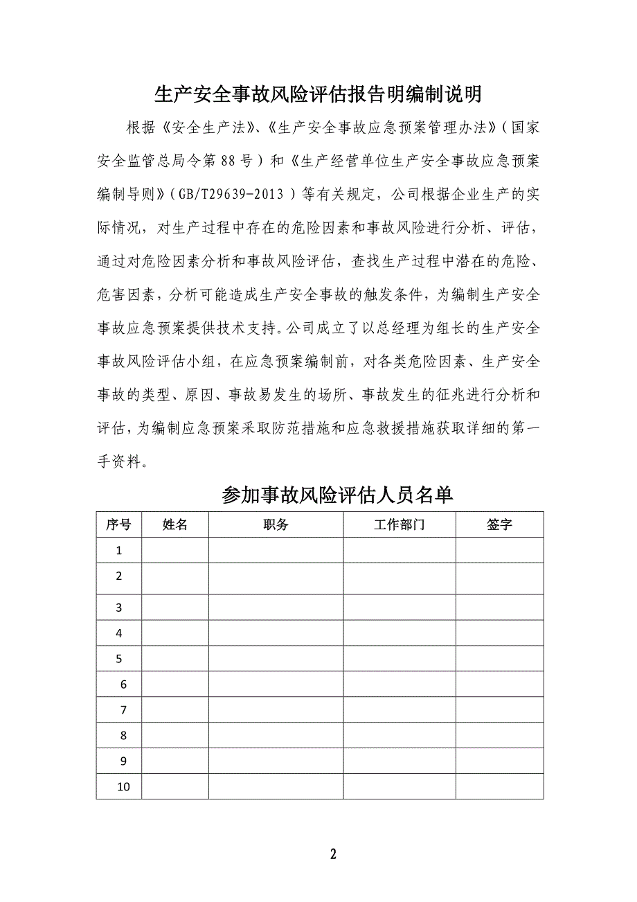 事故风险评估报告_第2页