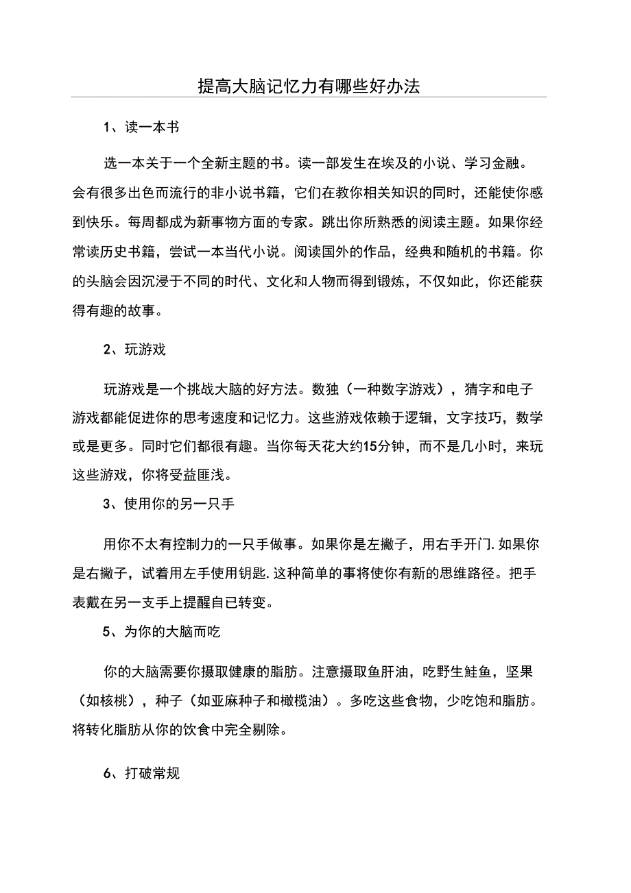 提高大脑记忆力有哪些好办法_第1页