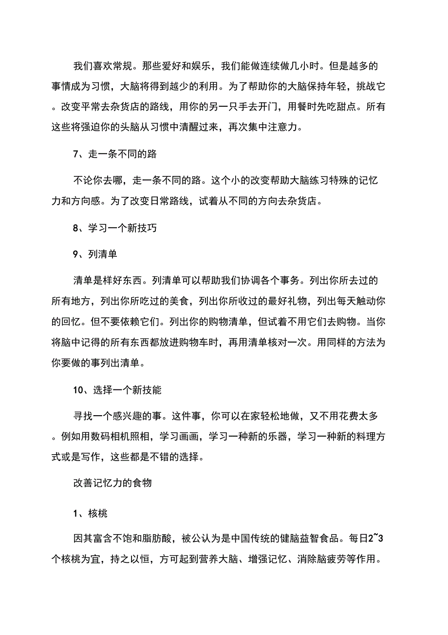 提高大脑记忆力有哪些好办法_第2页