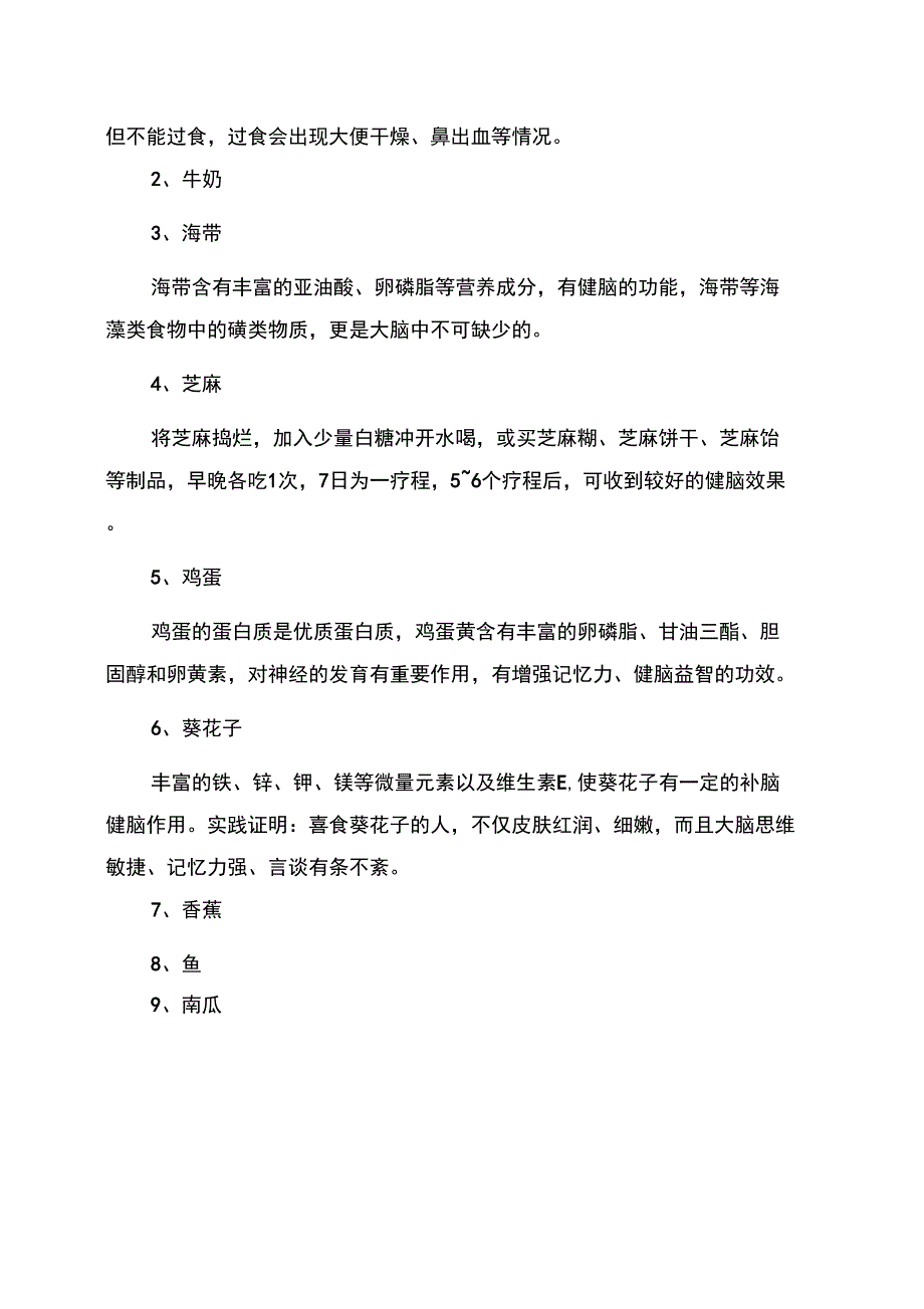 提高大脑记忆力有哪些好办法_第3页