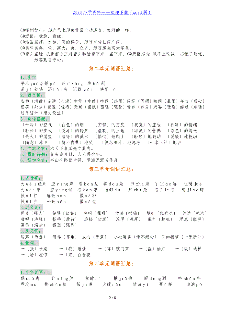 五年级下册单元重点词语汇总.doc_第2页