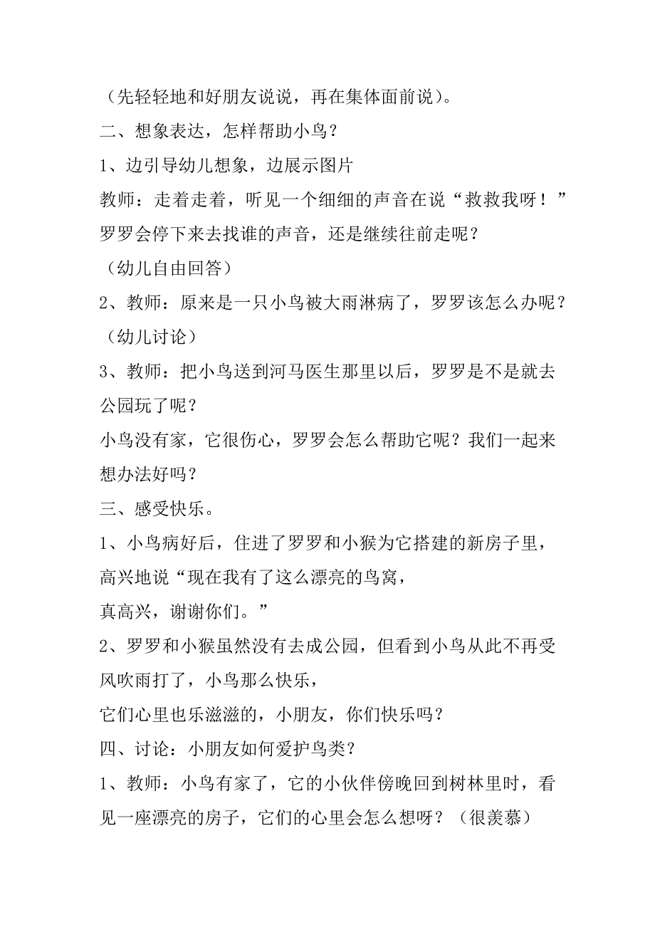 2023年幼儿语言教案10篇（范文推荐）_第2页