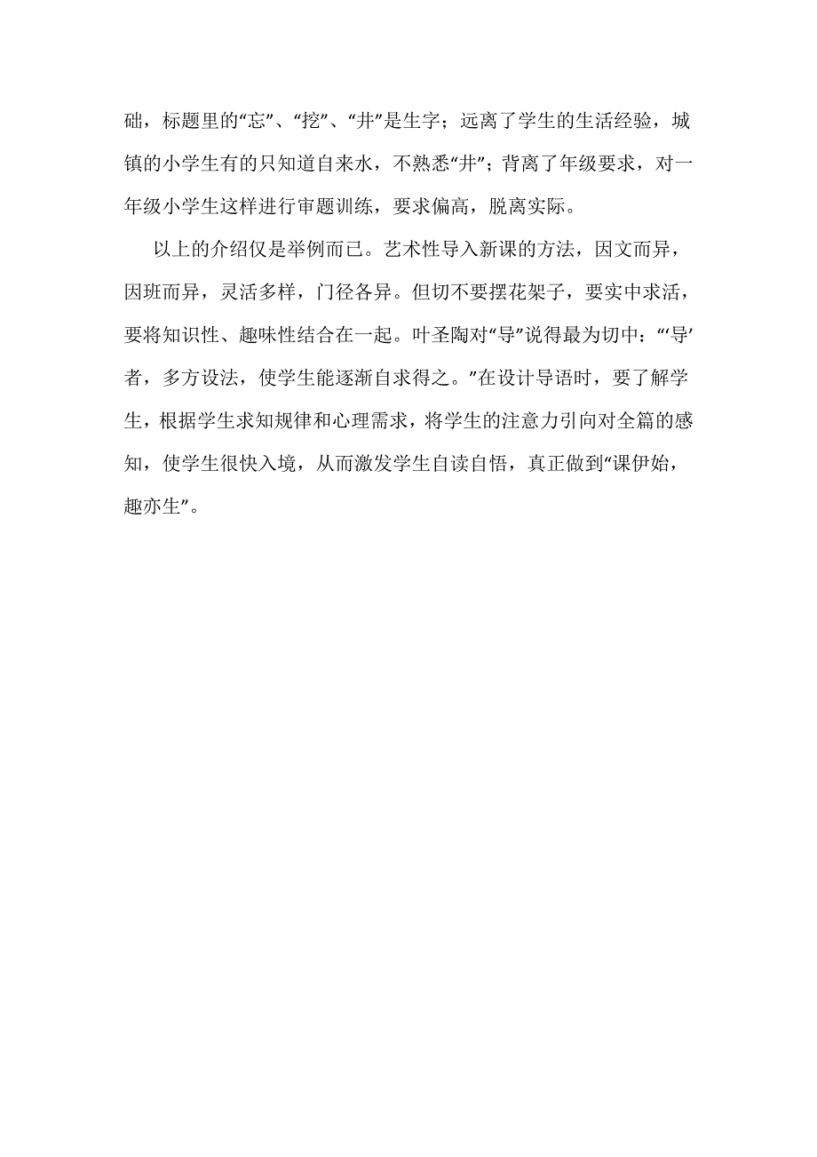 浅谈语文课的新课导入_第4页