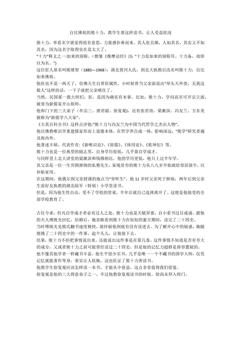 自比佛祖的熊十力教学生要这样读书让人受益匪浅_第1页