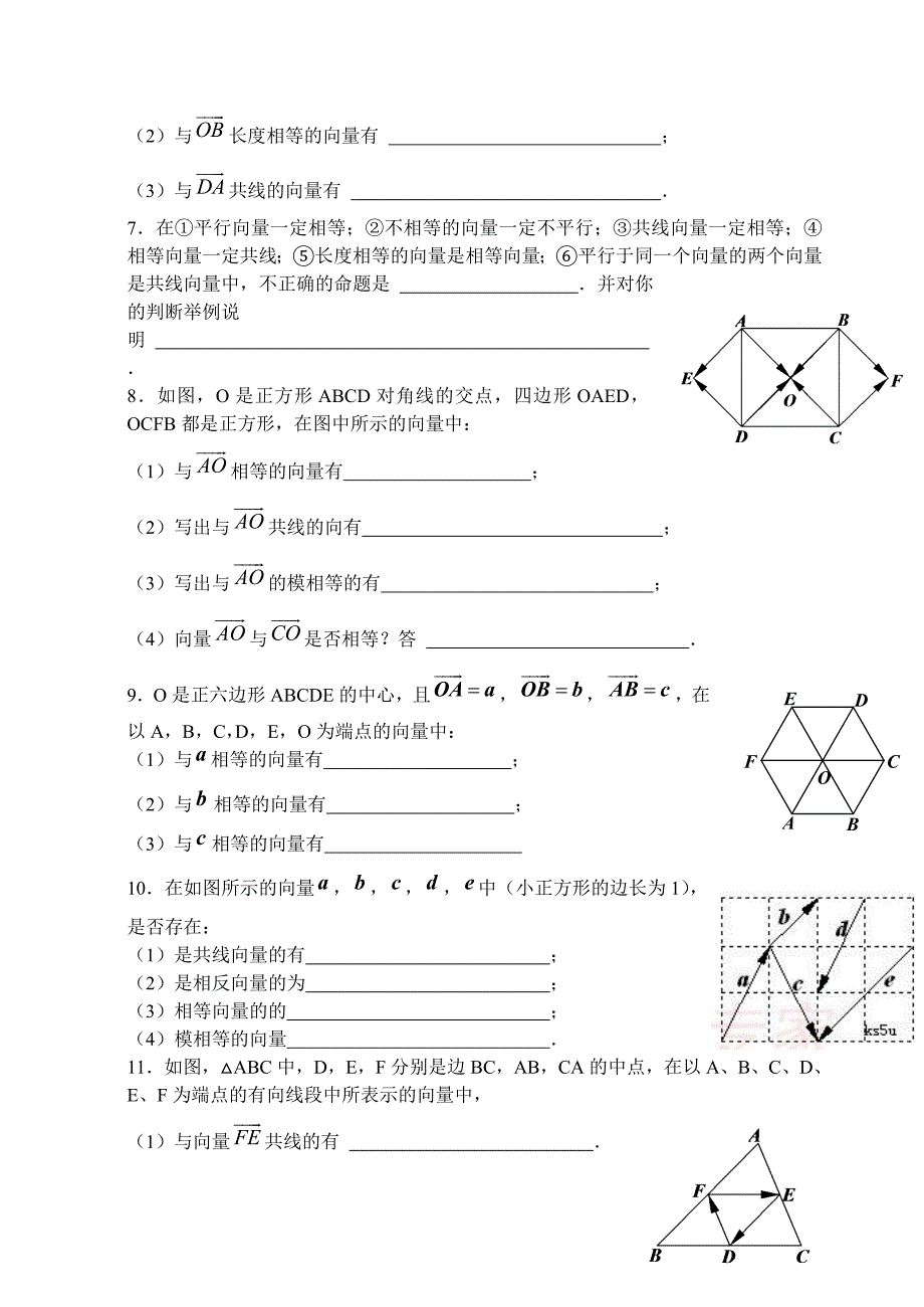 平面向量知识点与习题_第2页