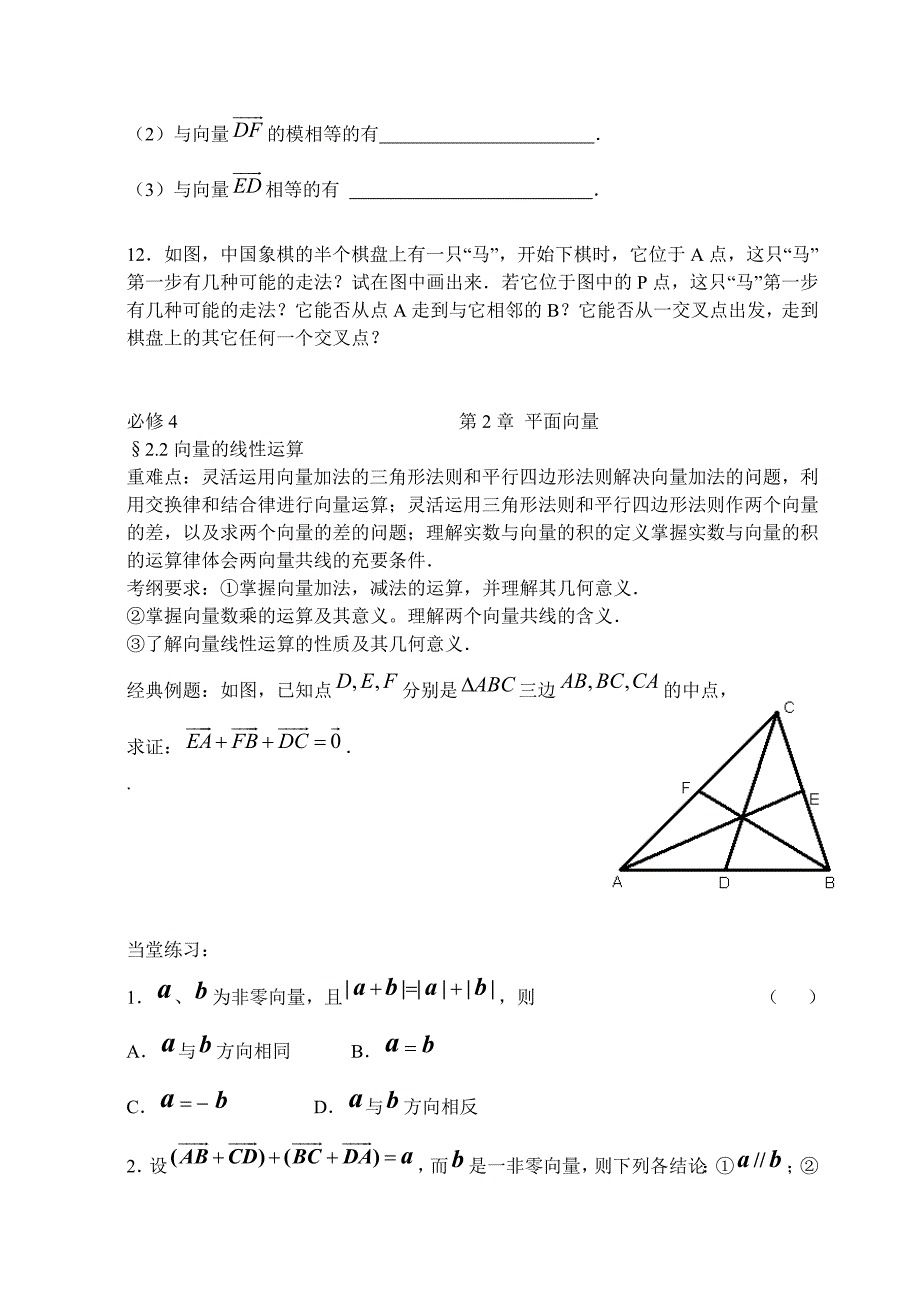 平面向量知识点与习题_第3页