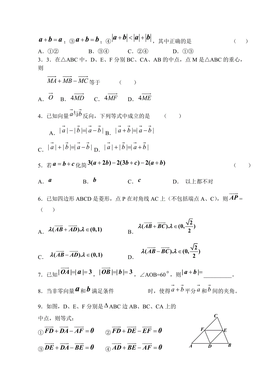 平面向量知识点与习题_第4页