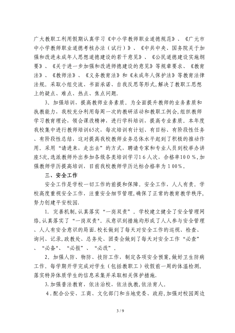 2012年学校总结_第3页