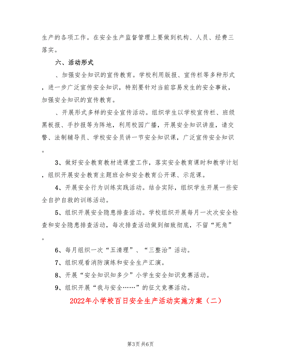 2022年小学校百日安全生产活动实施方案_第3页