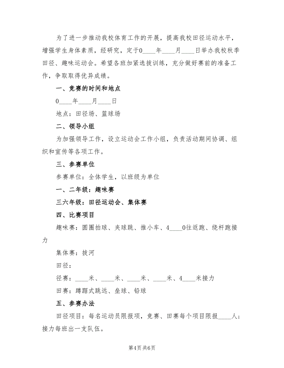 2022年小学校百日安全生产活动实施方案_第4页