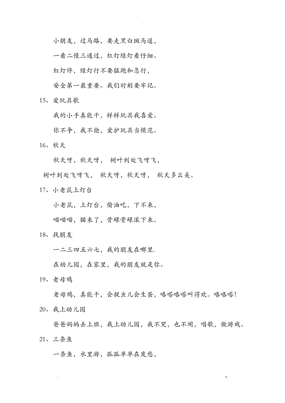 宝宝喜欢的幼儿园小班儿歌大全100首_第3页