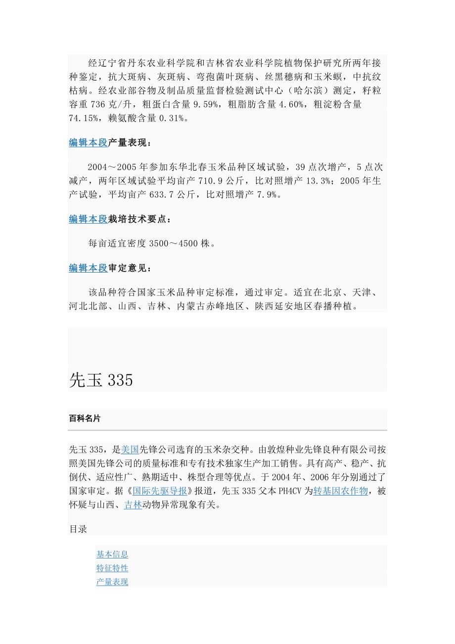 玉米品种集锦.doc_第2页