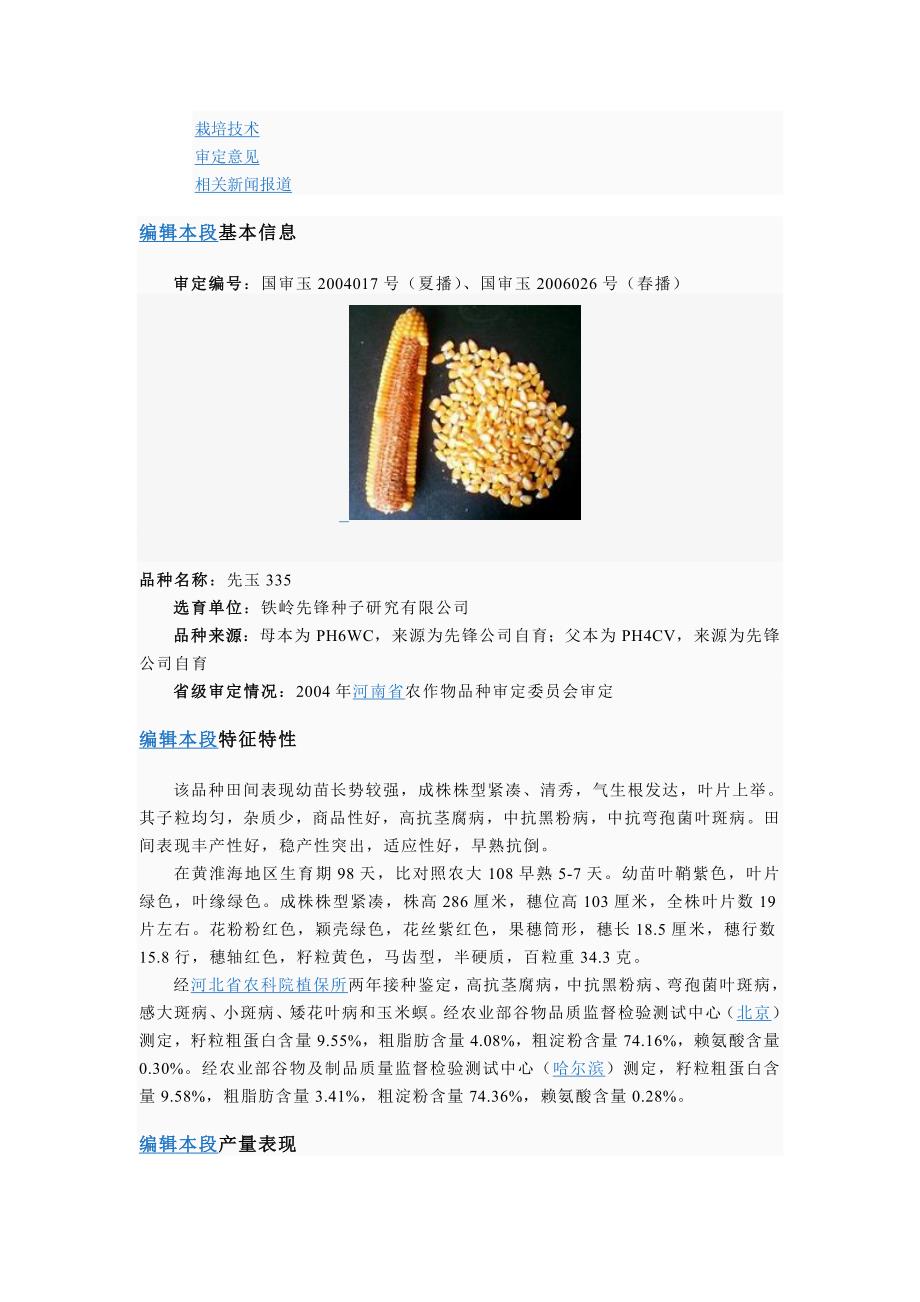 玉米品种集锦.doc_第3页