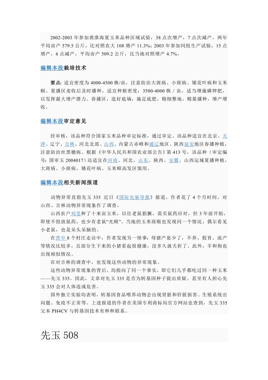 玉米品种集锦.doc_第4页