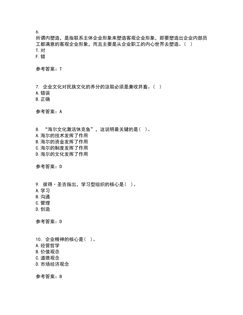 北京理工大学22春《企业文化》补考试题库答案参考26_第2页