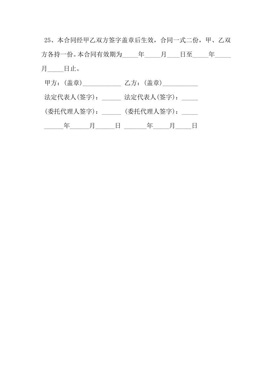 南京市道路旅游团队运输合同_第5页