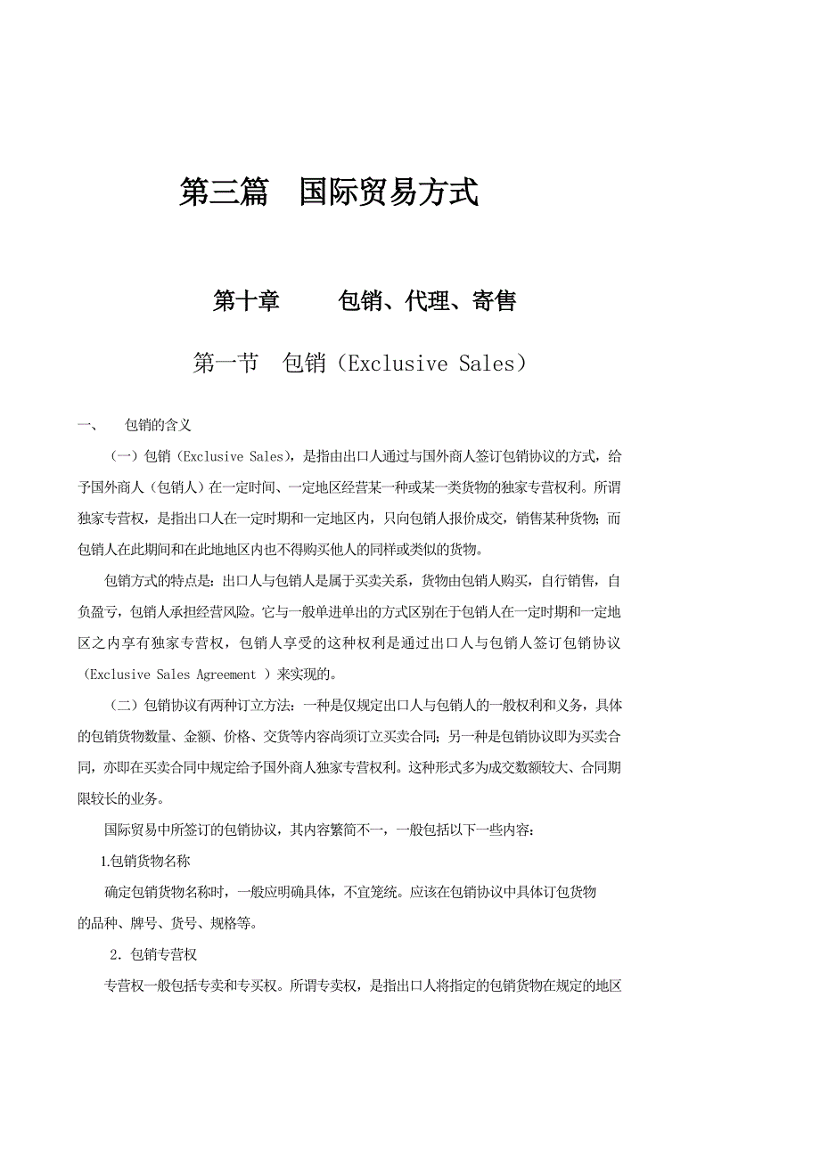 国际贸易63715_第1页
