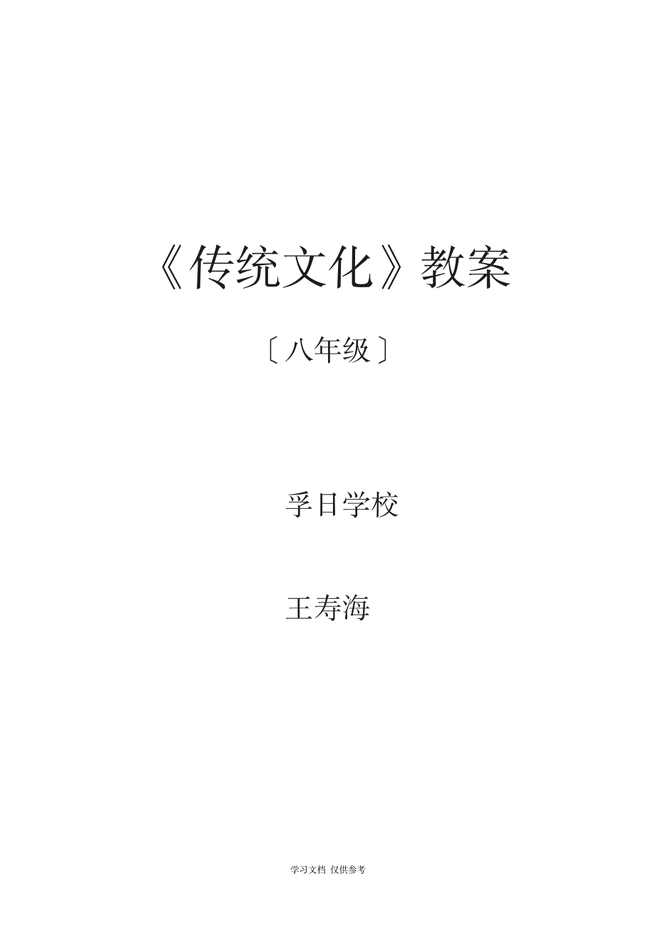 2023年《传统文化》精品讲义八年级16课_第1页