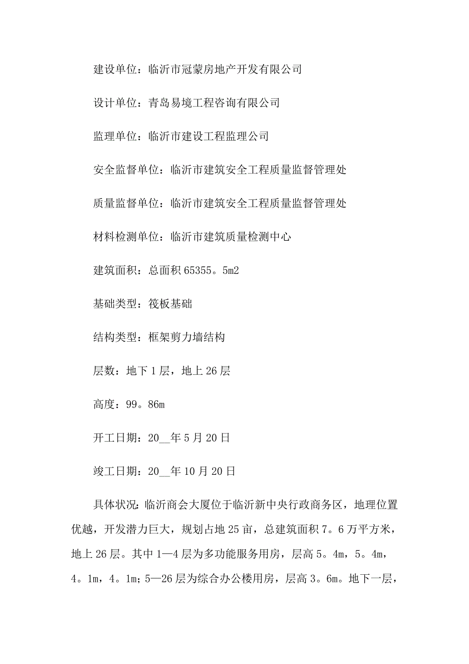 土木建筑实习报告7篇_第2页