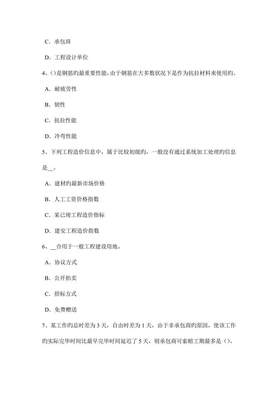 2023年陕西省造价工程师造价管理资金成本考试试题.docx_第2页