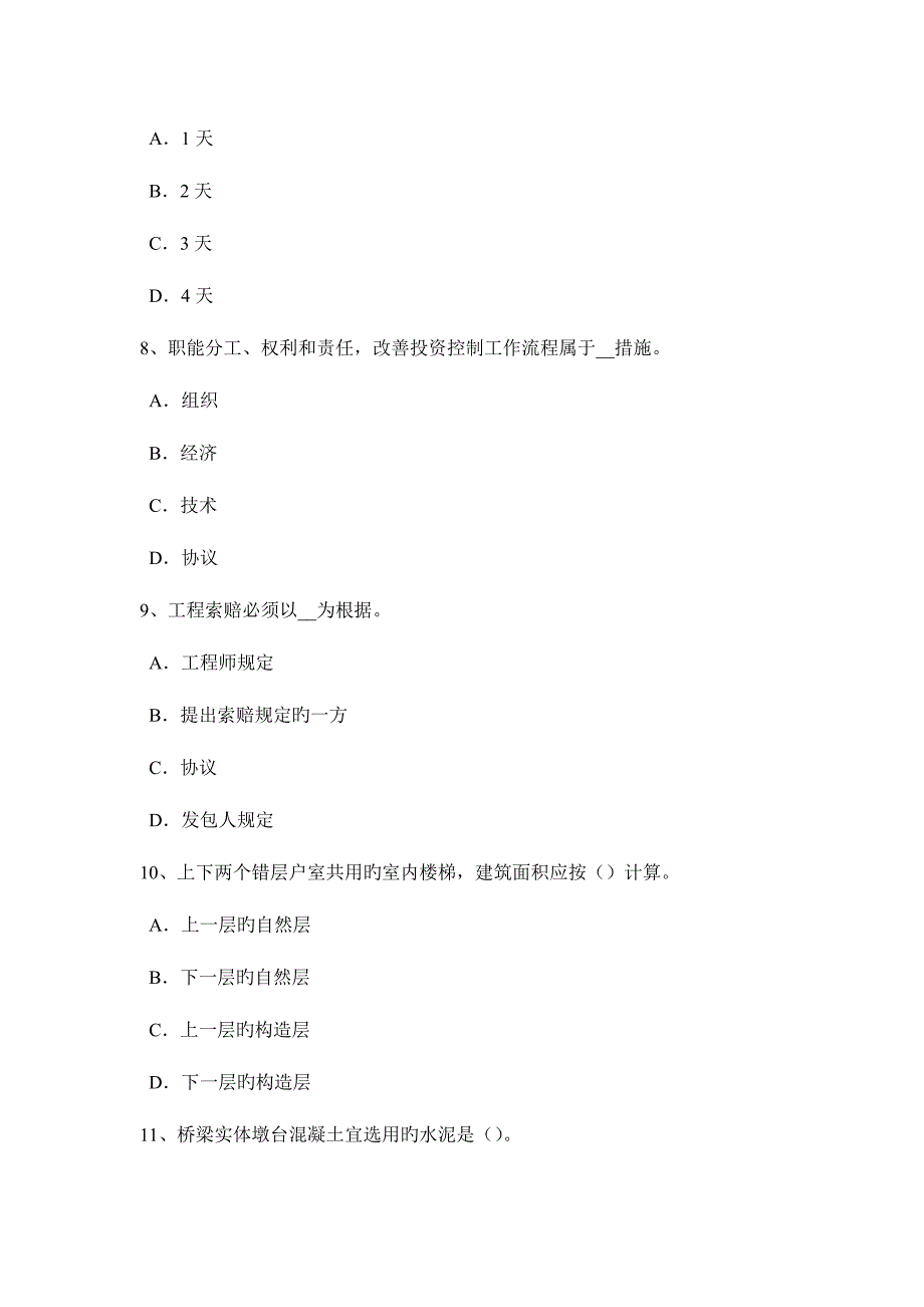 2023年陕西省造价工程师造价管理资金成本考试试题.docx_第3页