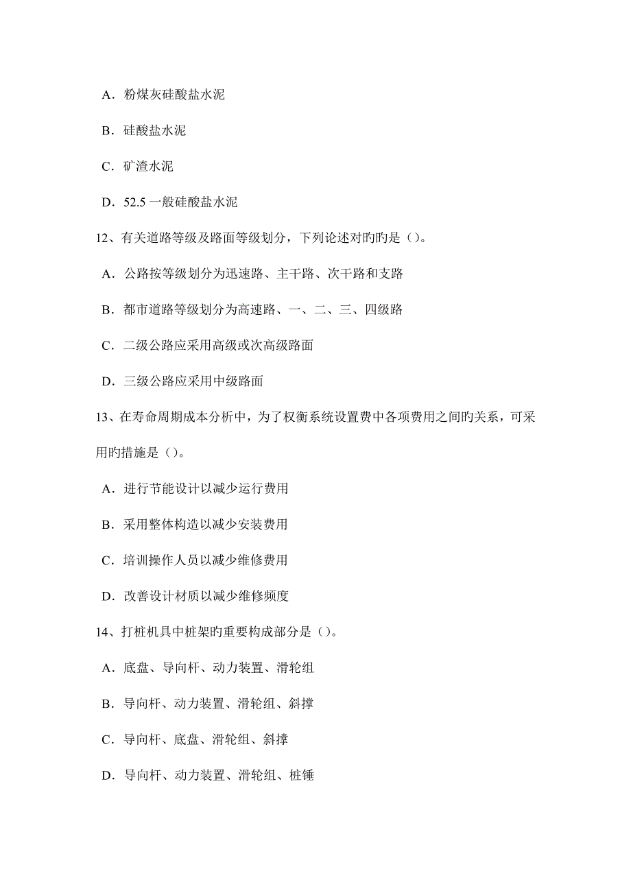 2023年陕西省造价工程师造价管理资金成本考试试题.docx_第4页