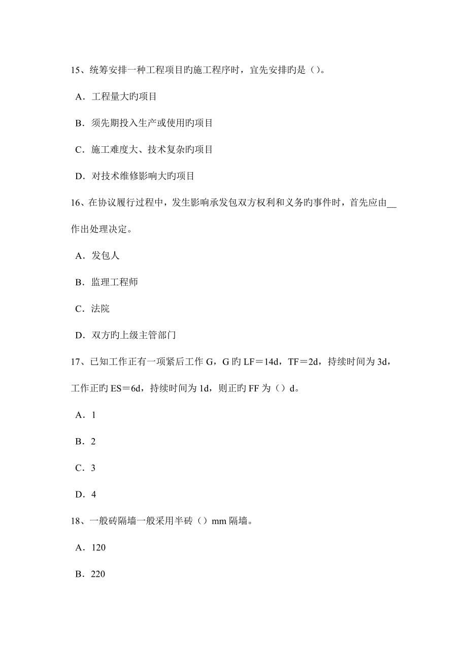 2023年陕西省造价工程师造价管理资金成本考试试题.docx_第5页