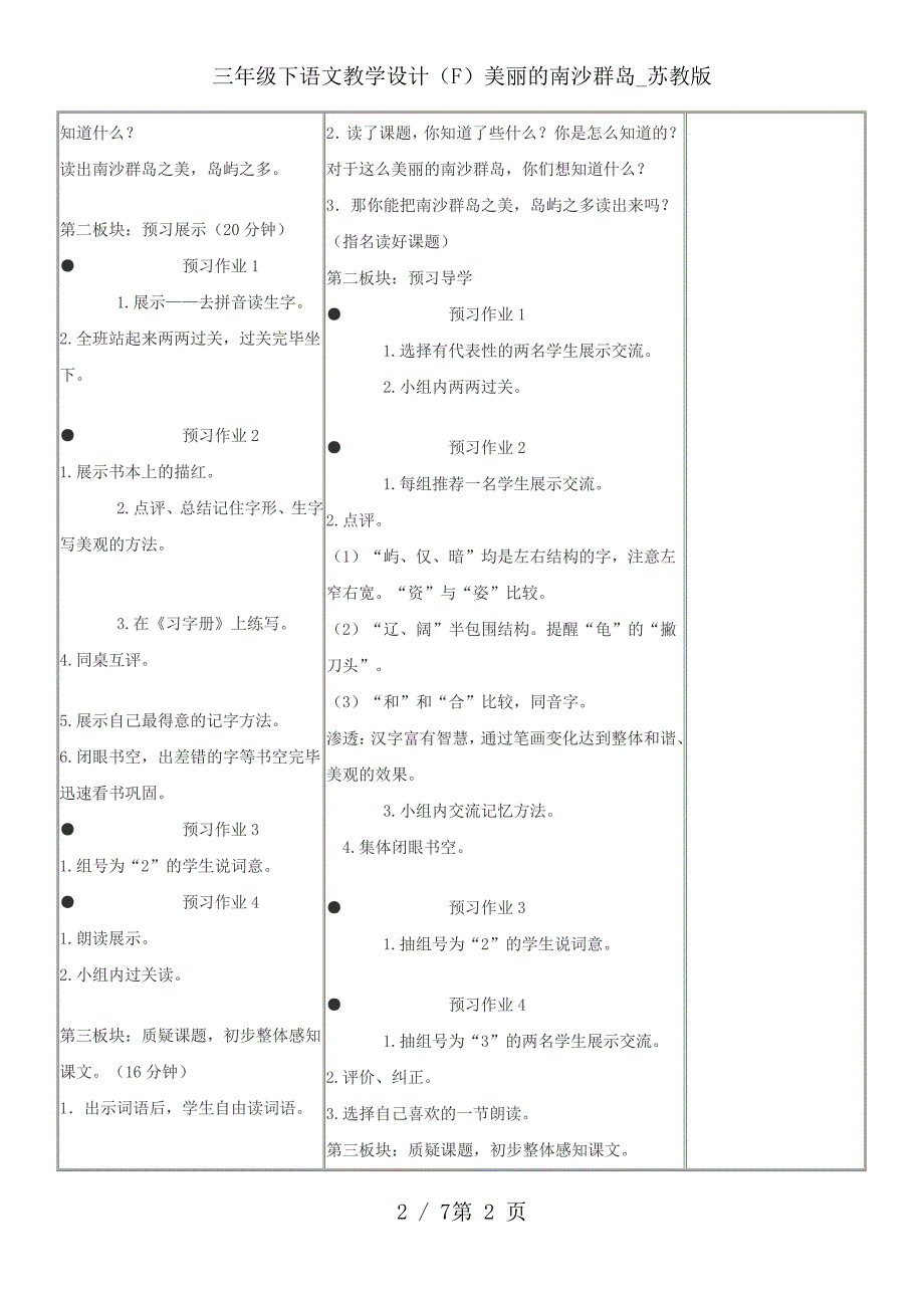 三年级下语文教学设计(F)美丽的南沙群岛_苏教版_第2页