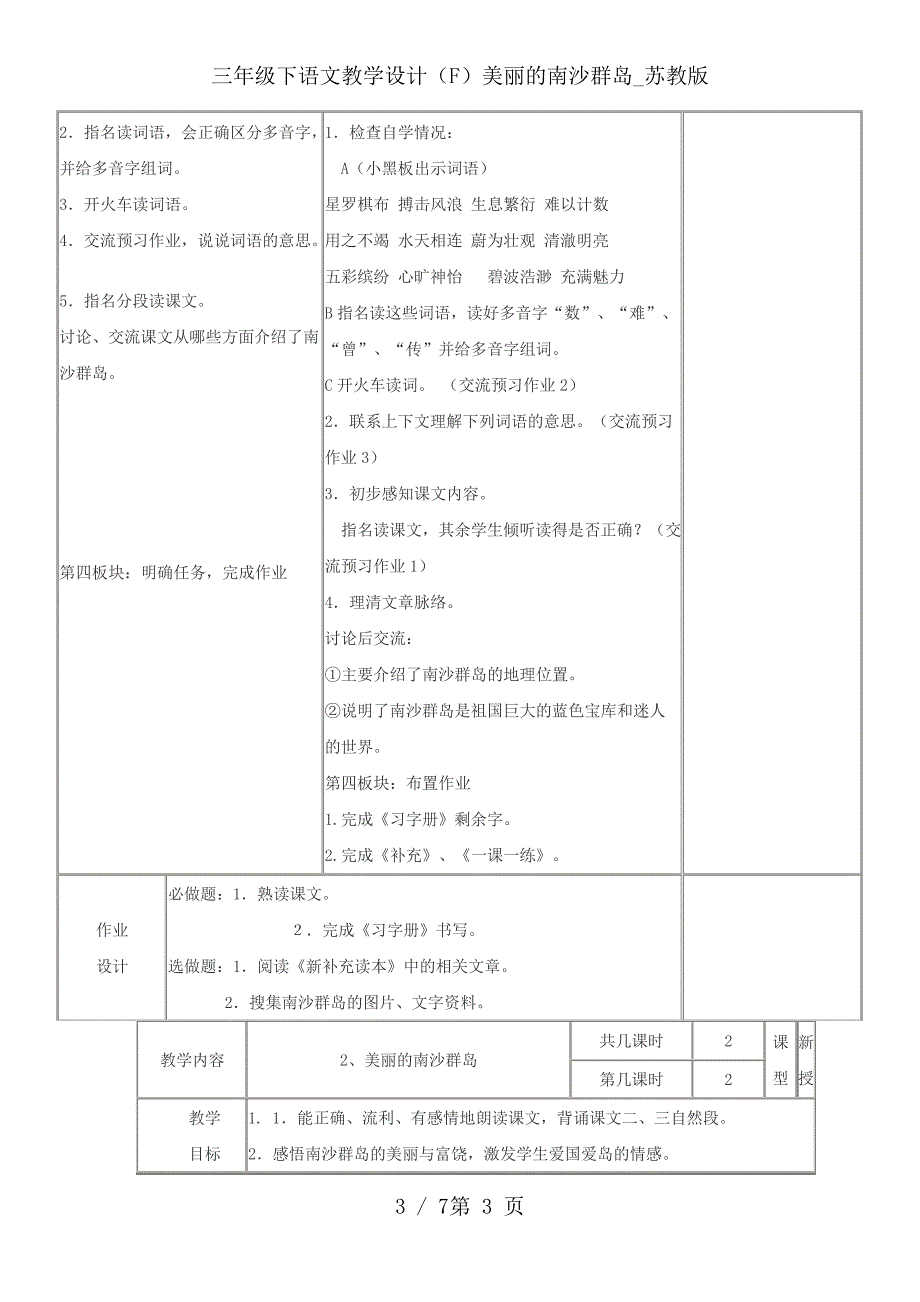 三年级下语文教学设计(F)美丽的南沙群岛_苏教版_第3页