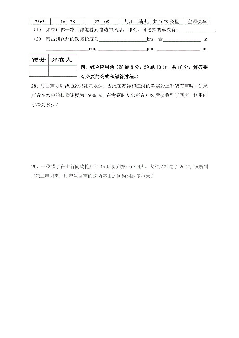 安徽华星学校八年级物理第一次月考_第4页