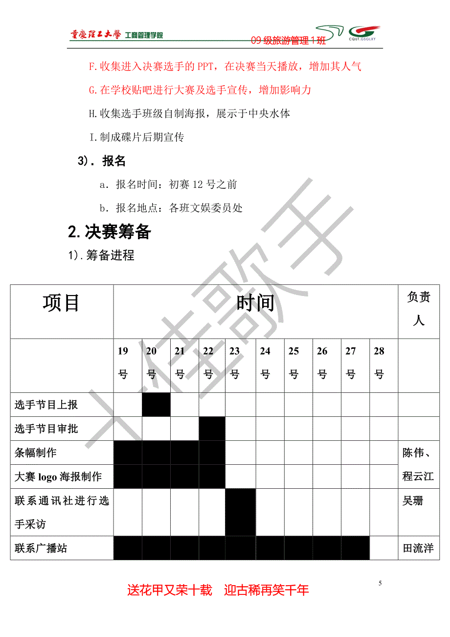 十佳歌手大赛策划书_第5页