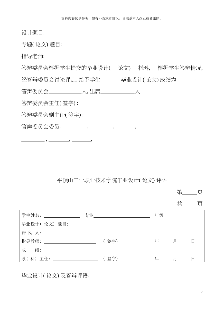 平煤四矿地面控制系统设计模板_第4页