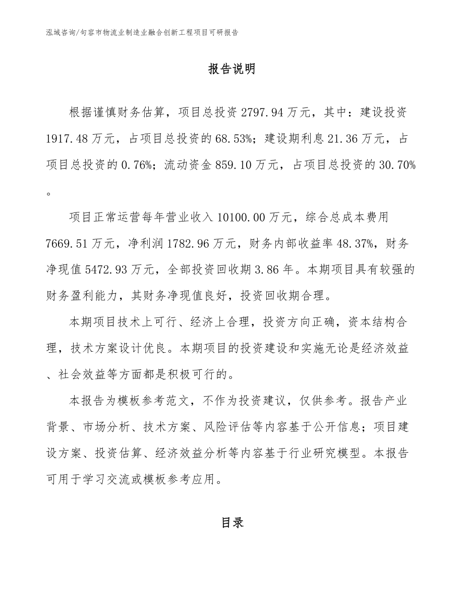 句容市物流业制造业融合创新工程项目可研报告_第2页