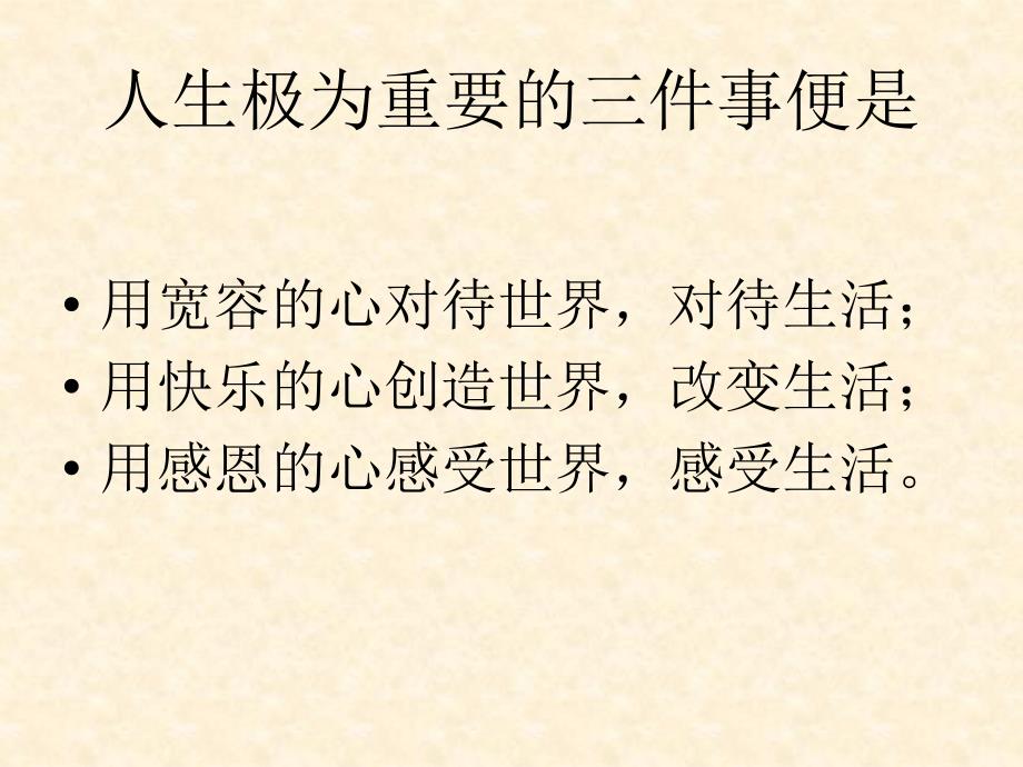 心理委员培训职责与技能一PPT优秀课件_第3页