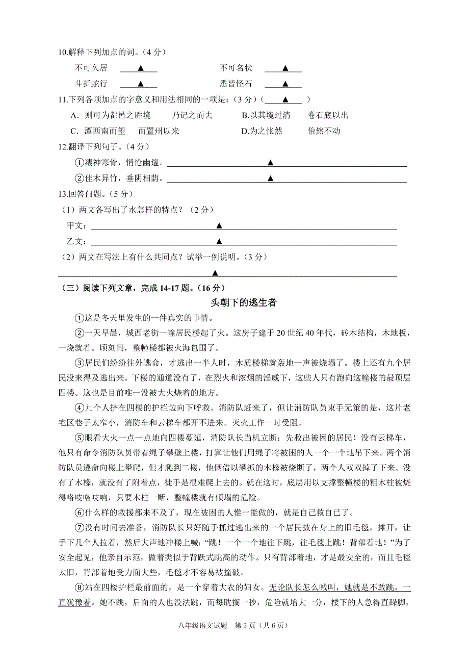 苏教版八年级语文第一学期期末试卷附答案_第3页