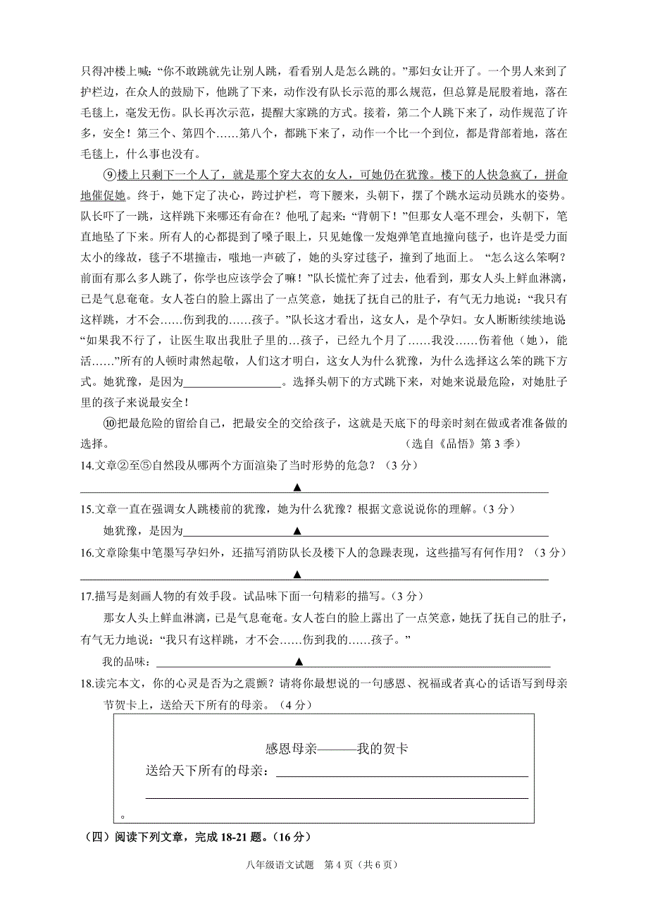 苏教版八年级语文第一学期期末试卷附答案_第4页