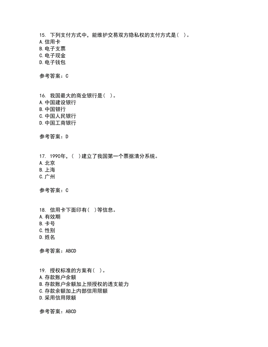 东北农业大学21秋《电子商务》平台及核心技术平时作业二参考答案93_第4页