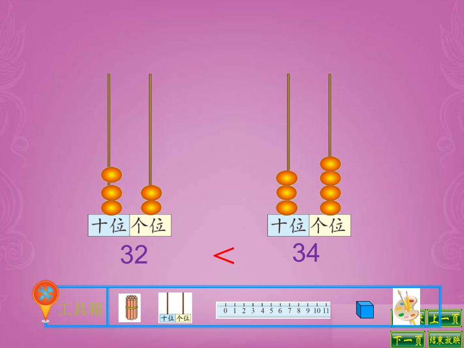 一年级下数学课件（B）-做个百数表-新北师大版_第3页