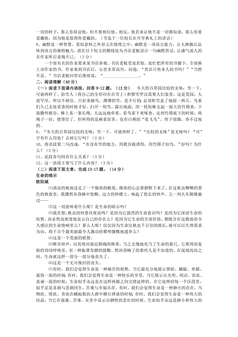 七年级语文检测题文档_第2页