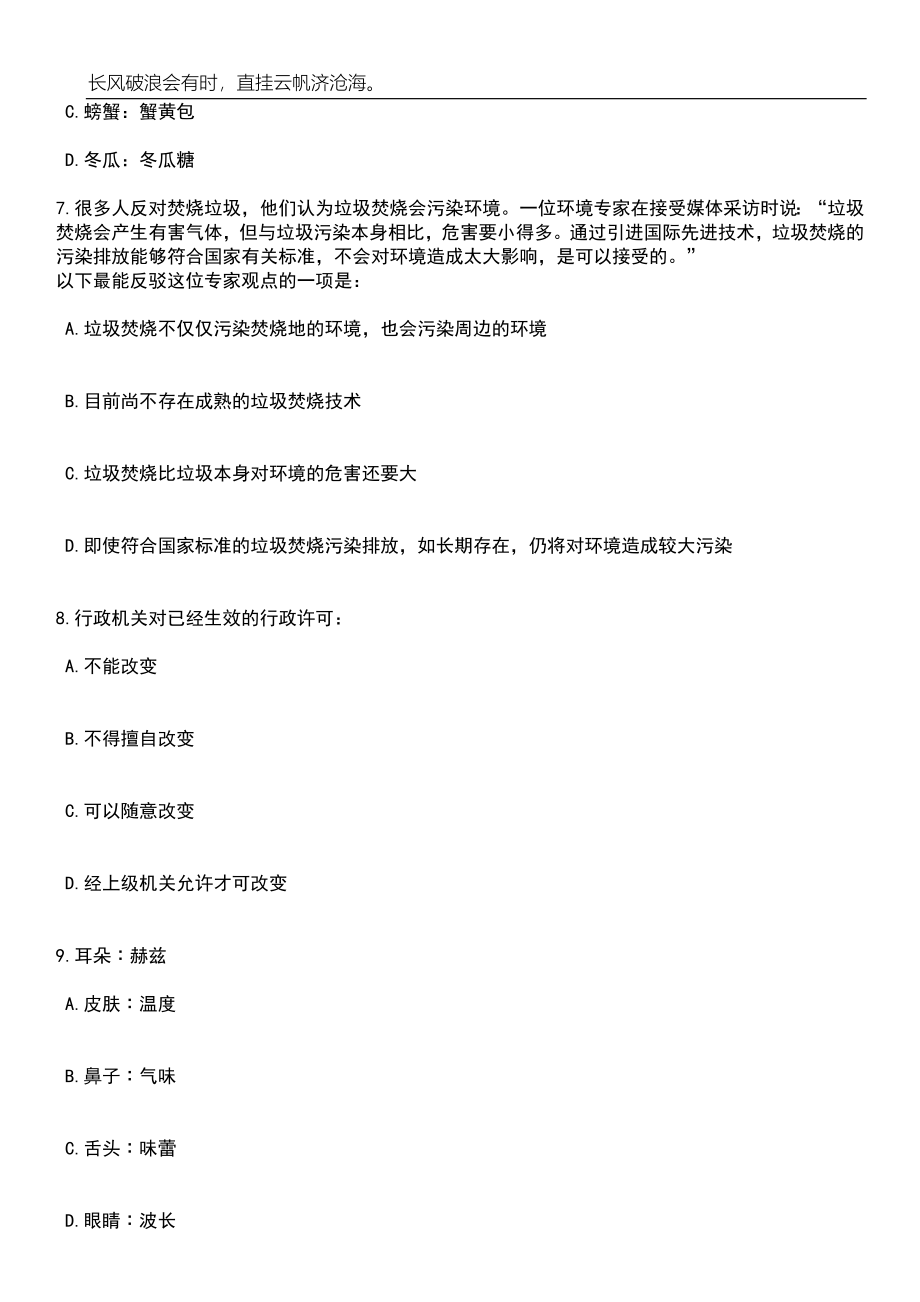 2023年06月安徽阜阳颍州区三塔集镇招考聘用社工人员笔试参考题库附答案详解_第3页