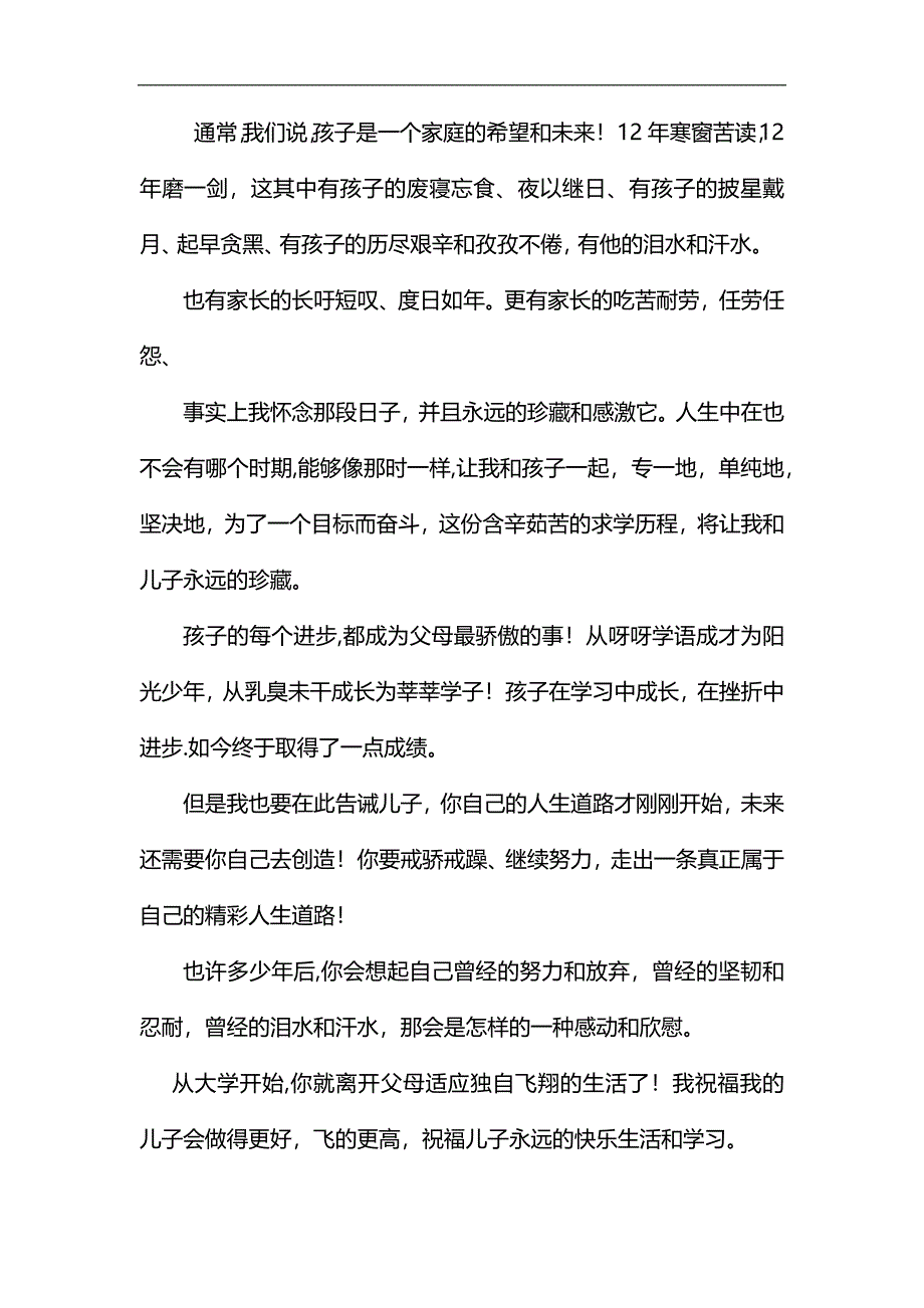 金榜题名升学宴致辞6则汇编_第2页