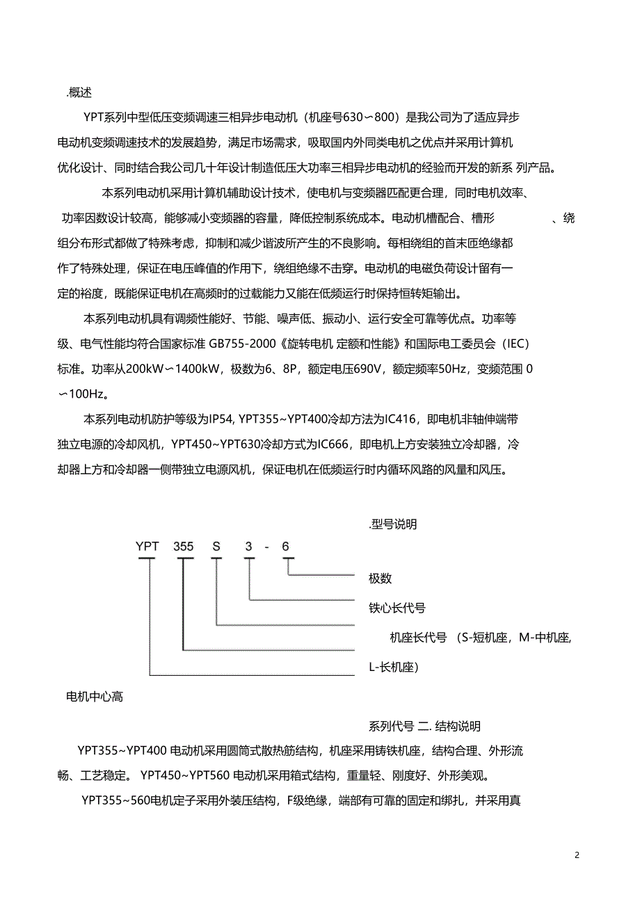 YPT系列样本35560佳木斯电机厂_第3页