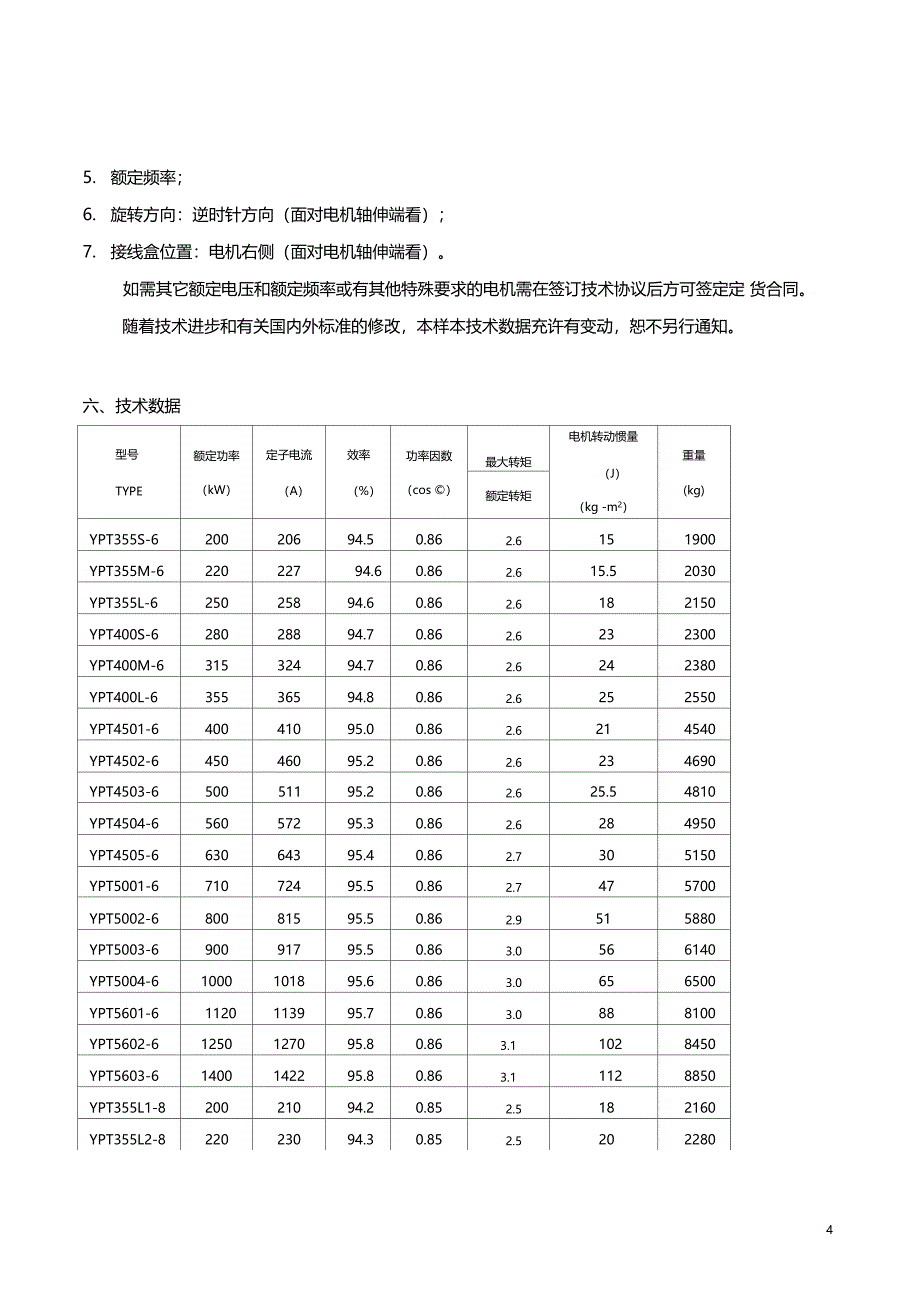 YPT系列样本35560佳木斯电机厂_第5页