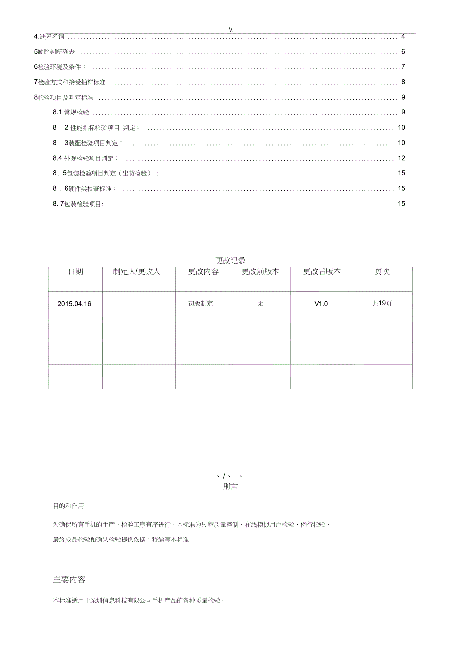 手机整机检验规范标准_第2页