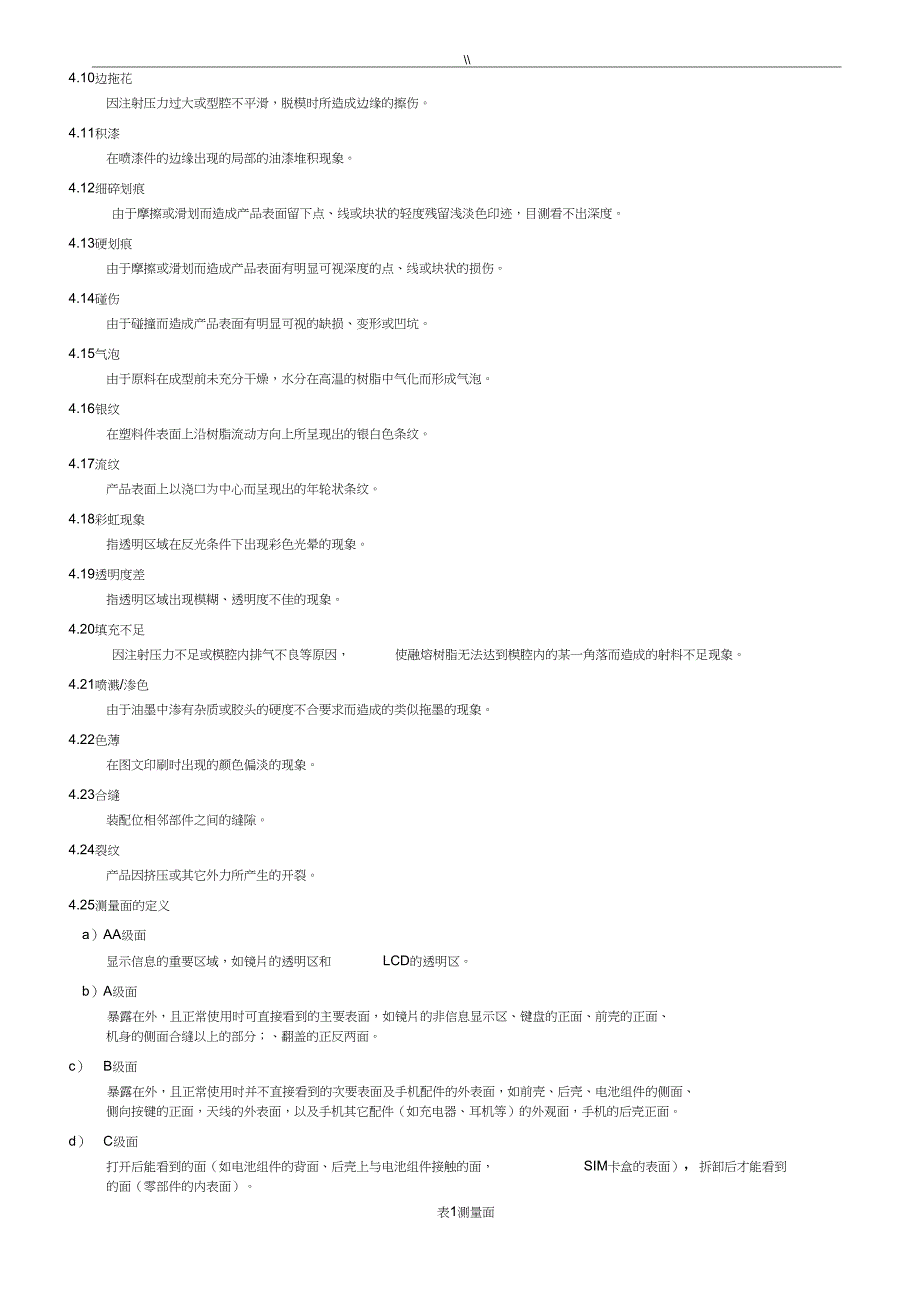 手机整机检验规范标准_第5页