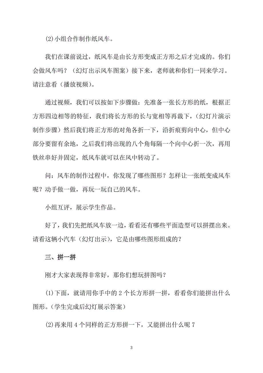 小学一年级下册数学教案：拼一拼_第3页