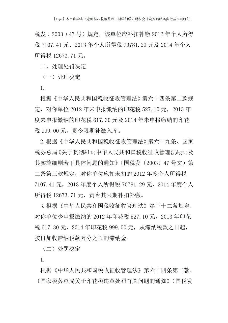 财税实务涉税案例：为员工负担车辆保险费用需要缴纳个税.doc_第2页