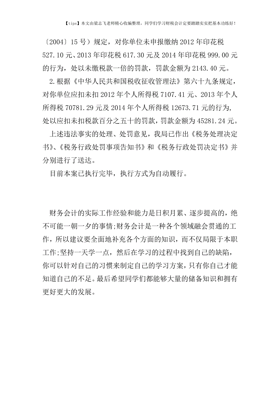 财税实务涉税案例：为员工负担车辆保险费用需要缴纳个税.doc_第3页